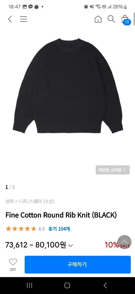 Fine Cotton Round Rib Knit 소신 니트 블랙L