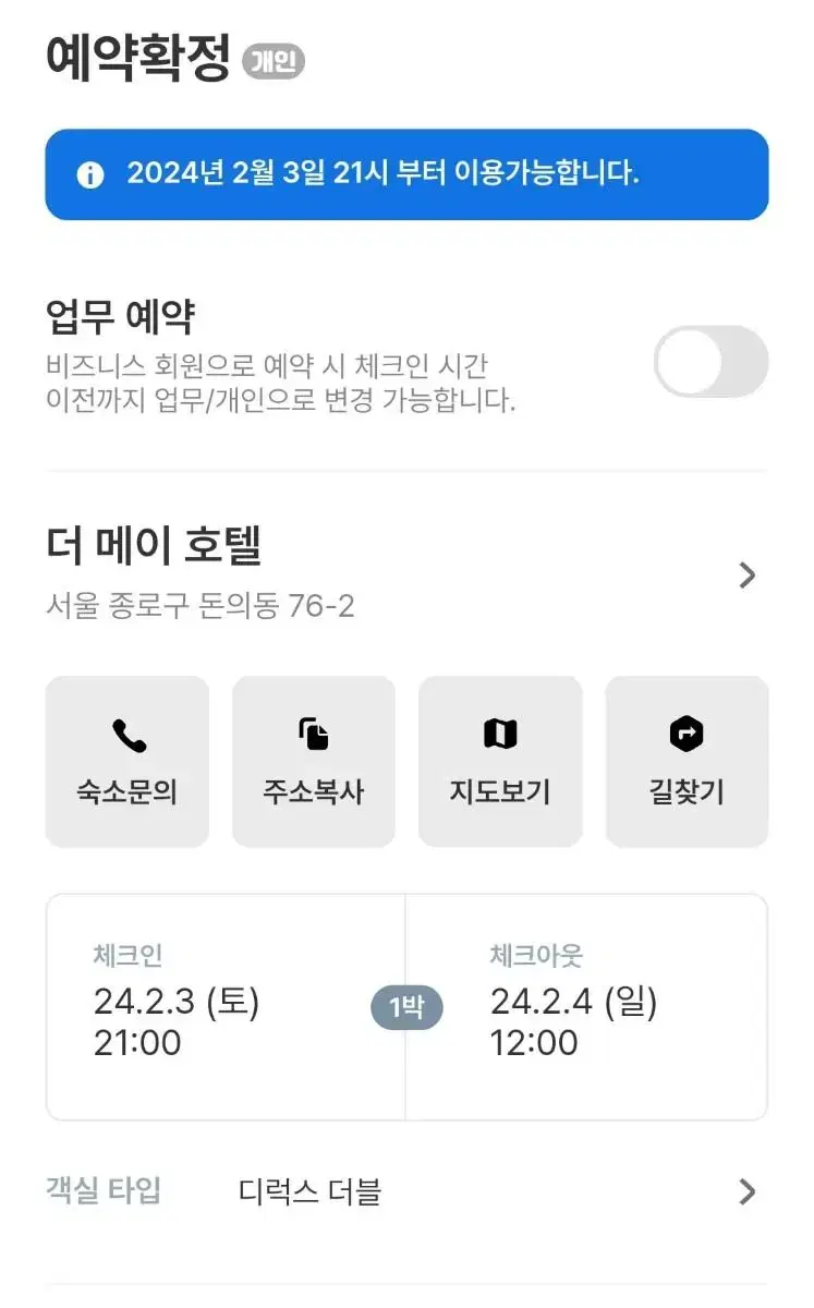 2월3일 호텔 숙박권 판매