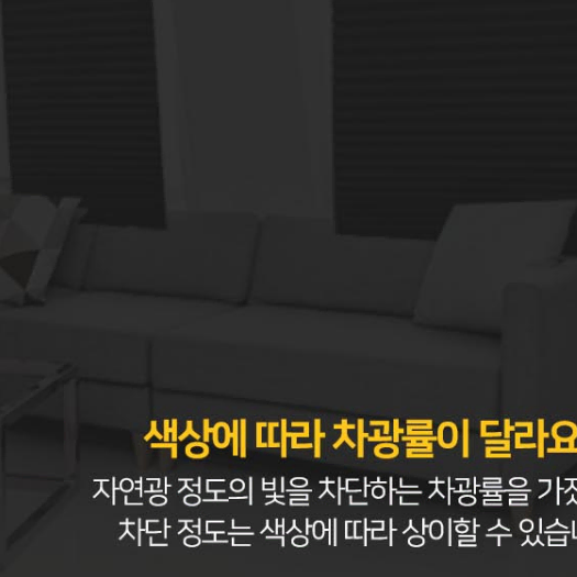 무배 줄없이 붙이는 햇빛 차단 블라인드 암막커튼 DIY 무타공 창문가리개