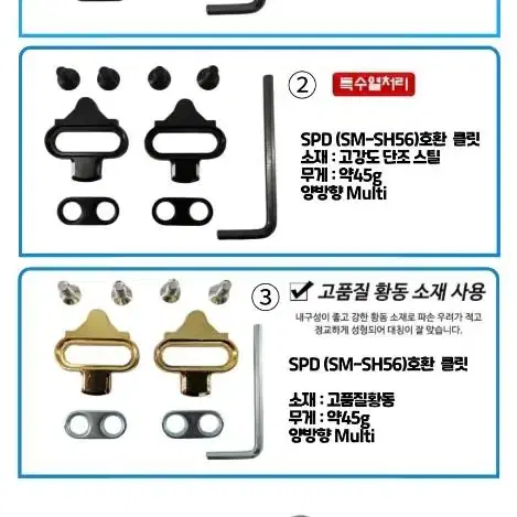 MTB클릿 호환 SM-SH51 / SM-SH56