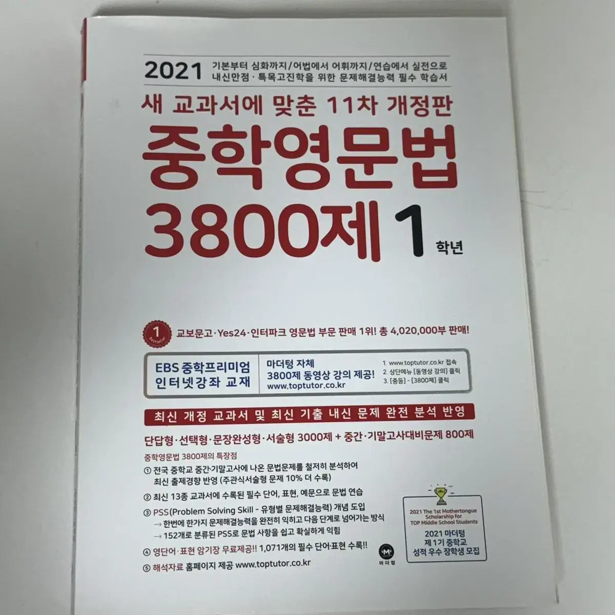 중학영문법 3800제 1학년 새상품 판매