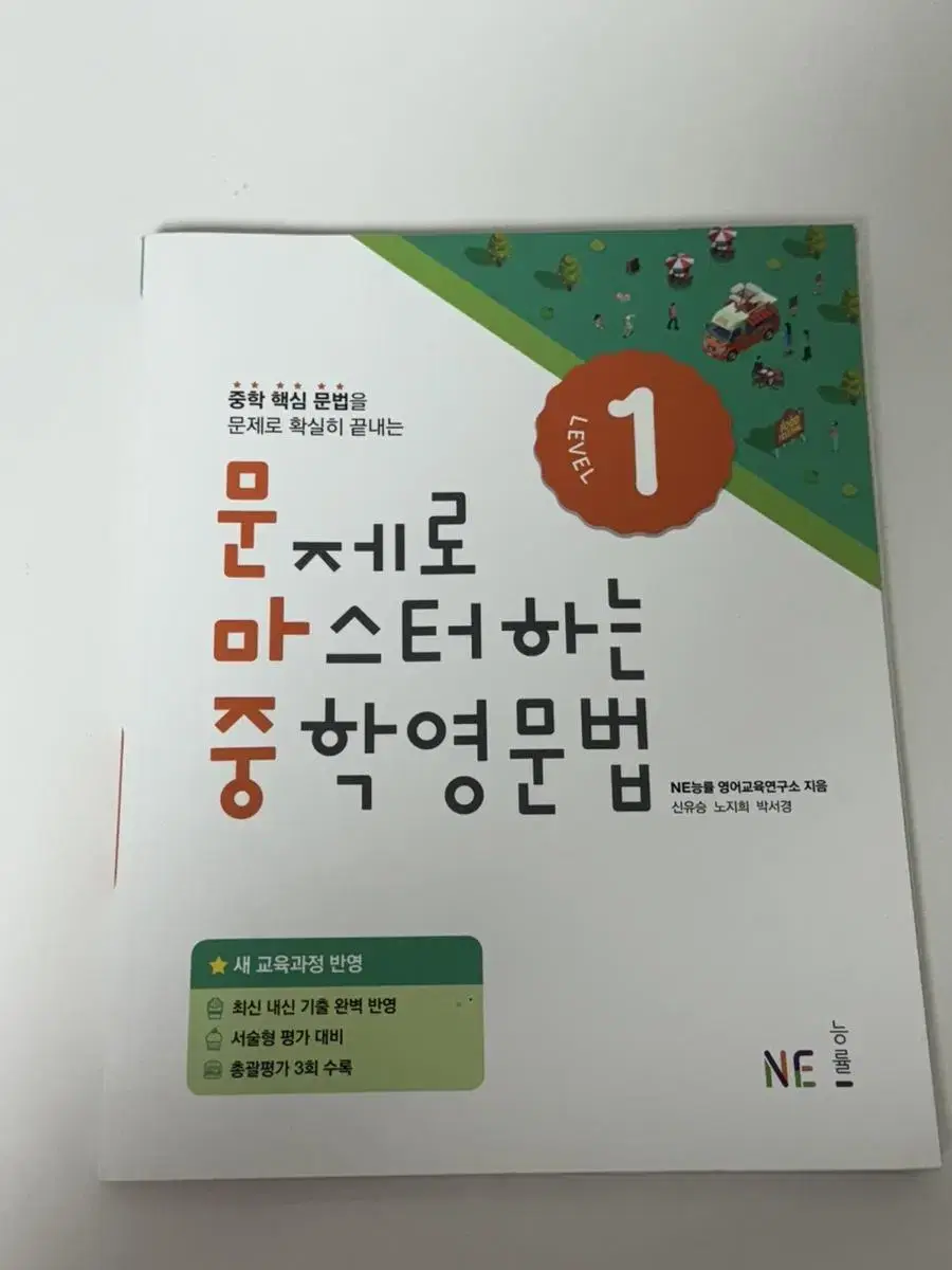 문제로 마스터하는 중학영문법 문마중 새상품 판매