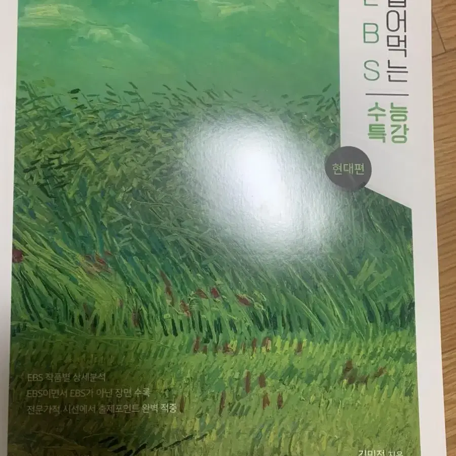 국어 문제집 처분해요/ 매삼비, 수능특강, 김민정