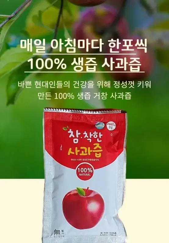 거창 100%사과즙