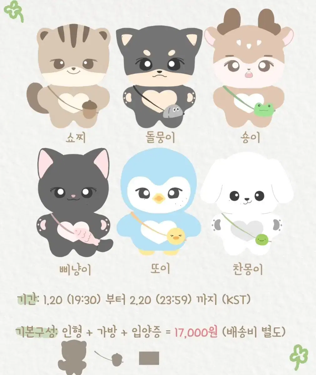 라이즈 10cm 인형 소희성찬쇼타로원빈앤톤은석