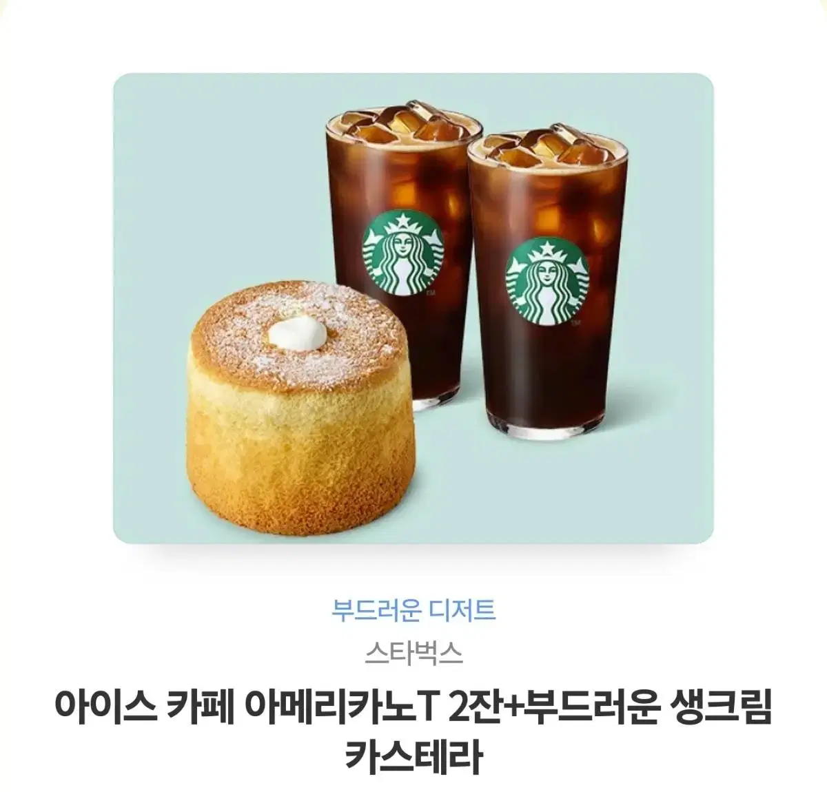 2 Starbucks Americano T's + soft whipped cream castella