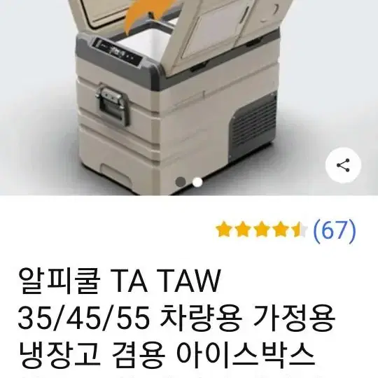 알피쿨 냉동 냉장 이동식 TA35