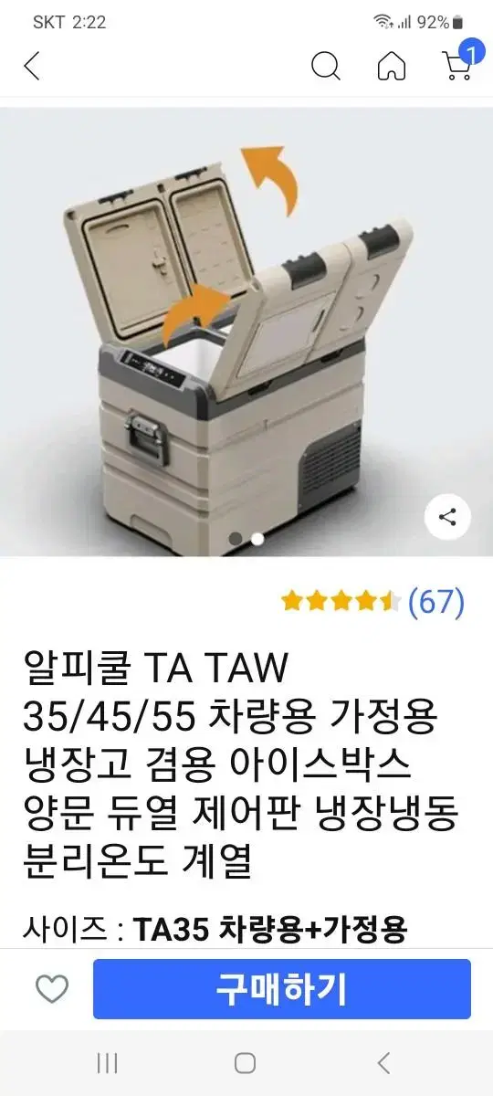 알피쿨 냉동 냉장 이동식 TA35