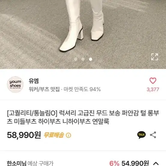 니하이 퍼롱부츠 225 (화이트)