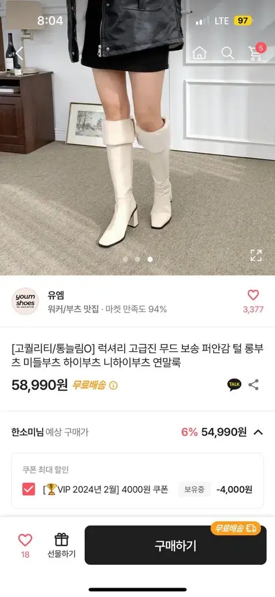 니하이 퍼롱부츠 225 (화이트)