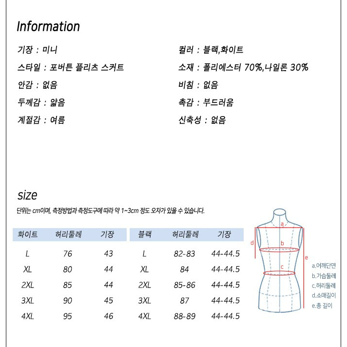 빅사이즈 블랙 테니스스커트 4XL