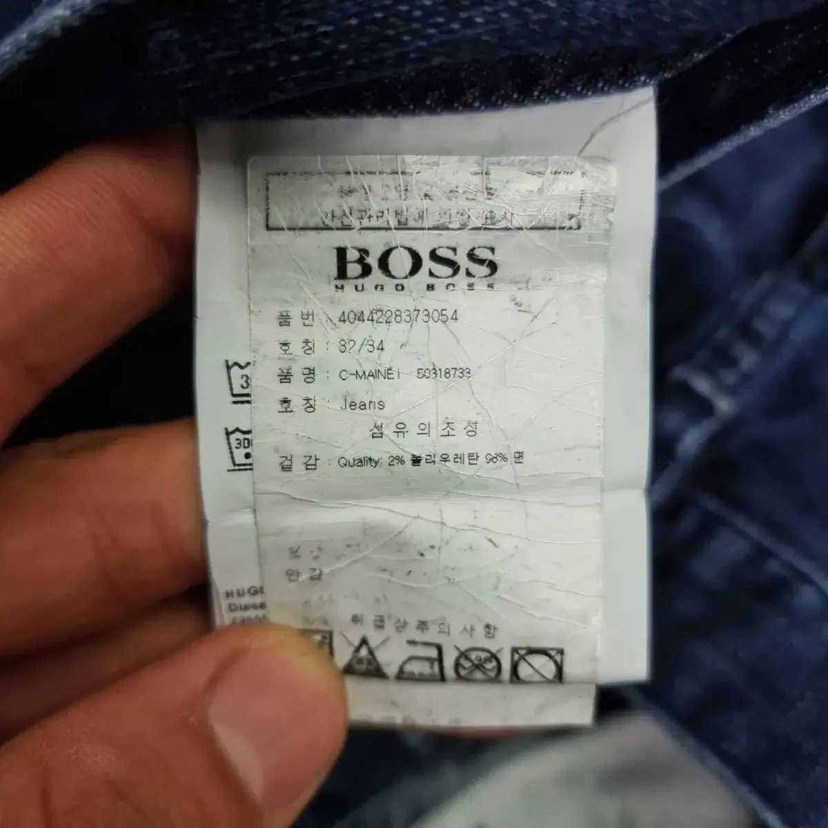 [33] HUGO BOSS 워싱 데님 팬츠