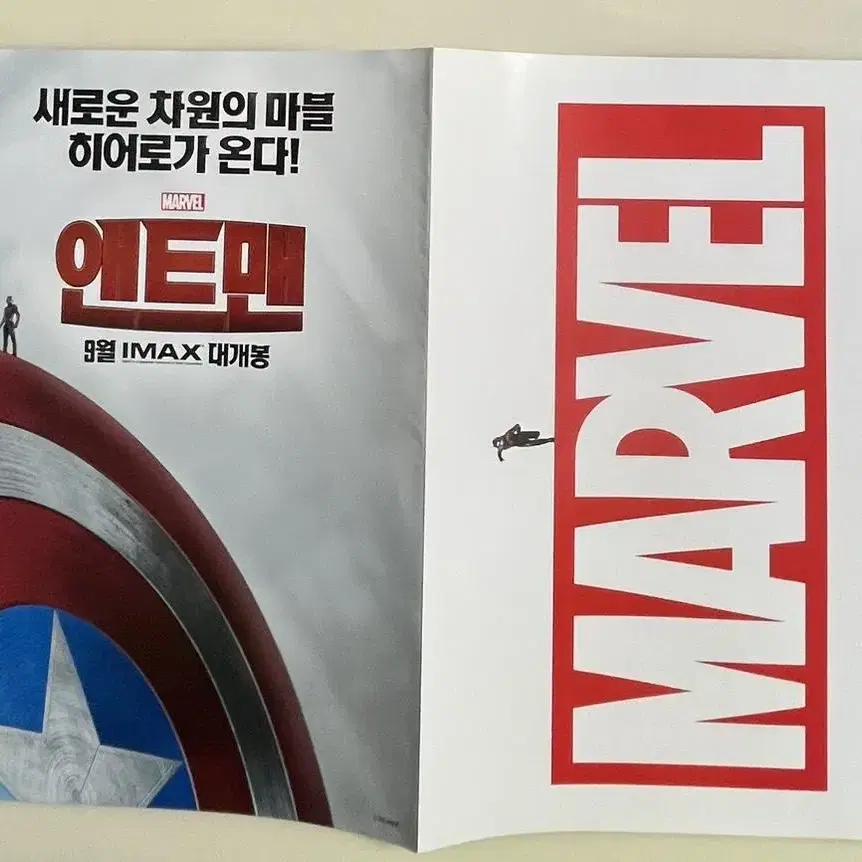 앤트맨 MARVEL 영화전단지