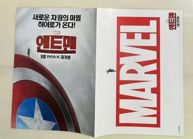 앤트맨 MARVEL 영화전단지