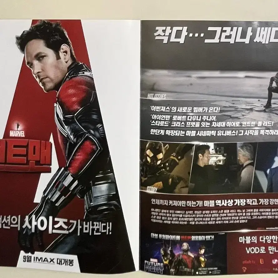 앤트맨 MARVEL 영화전단지