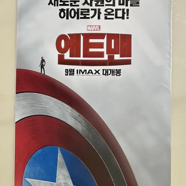 앤트맨 MARVEL 영화전단지