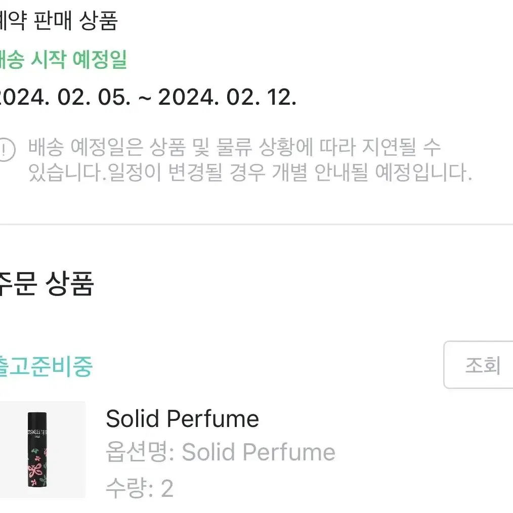 투바투 고체향수 TXT Solid Perfume