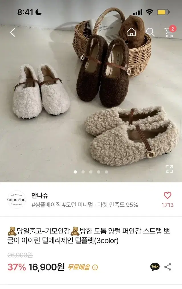 에이블리 방한 도톰 양털 퍼안감 스트랩 뽀글이 아이린 털메리제인 털프랫