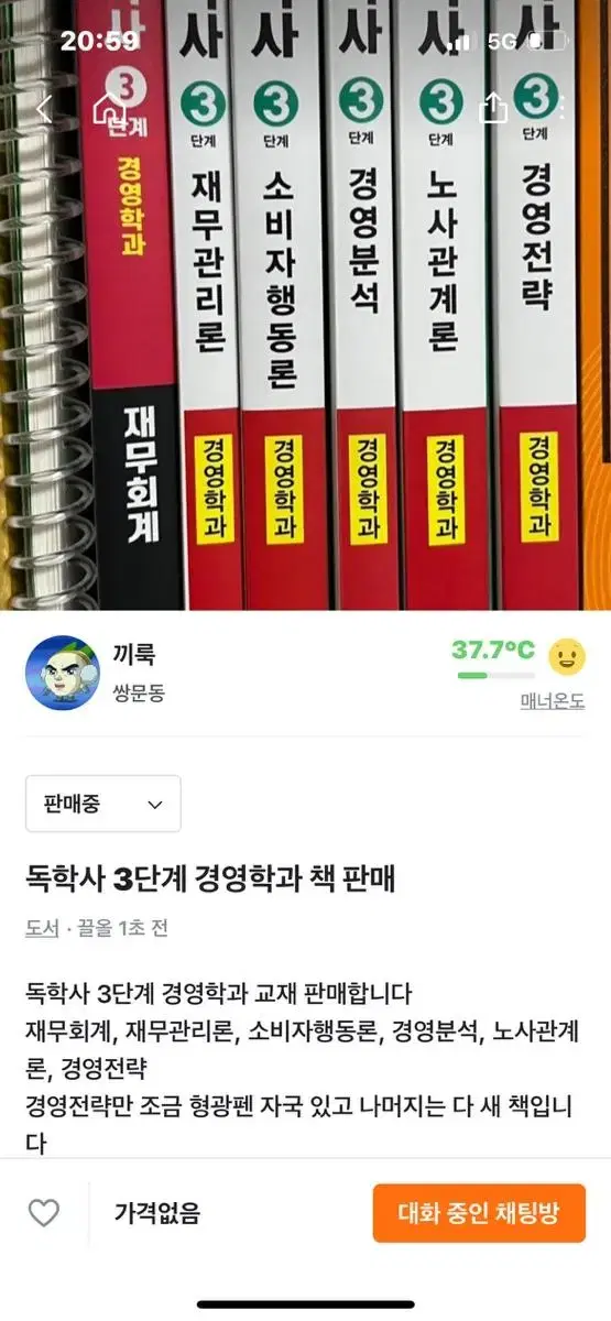 독학사 3단계 경영학과 책 판매