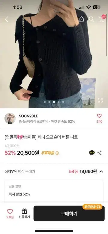 에이블리 제니 오프숄더 버튼 니트