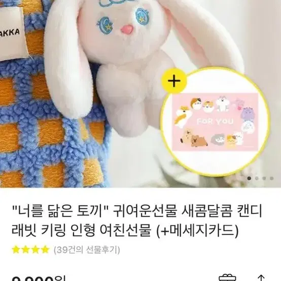 모찌타운 토끼 인형