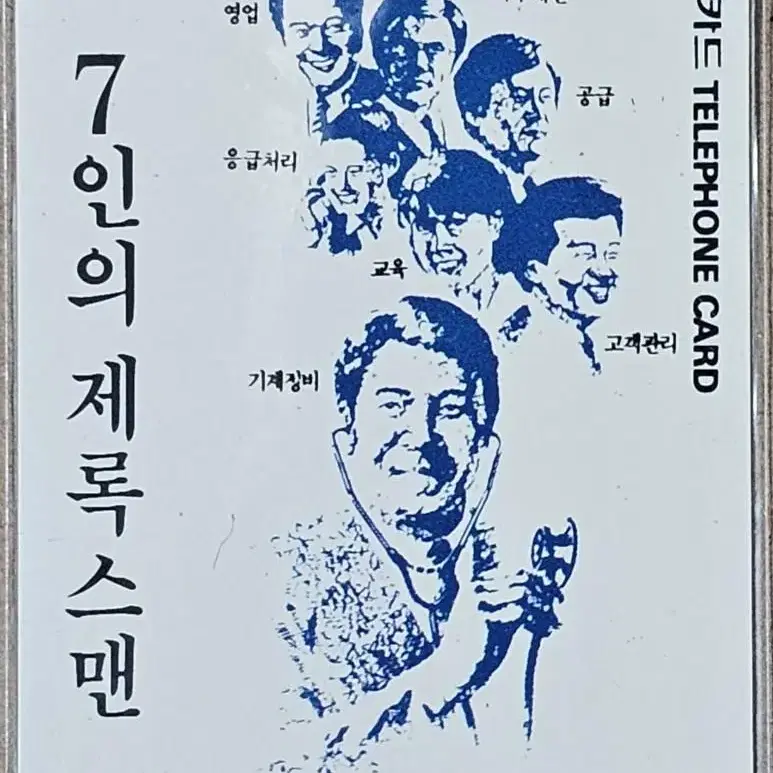 1992년 바르셀로나 올림픽 기념 코리아 제록스 광고 전화카드