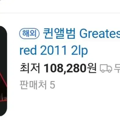 퀸 앨범 팝니다 Greatest Hits I , Greatest Hits