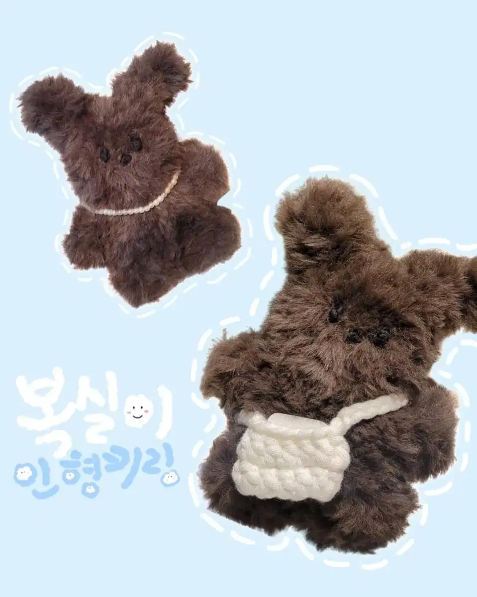 뜨개 복실이 인형 키링