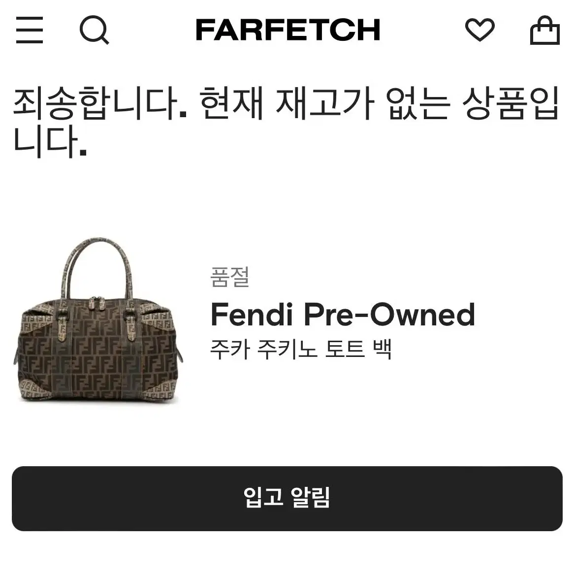 FENDI 주키노 주카 토트백