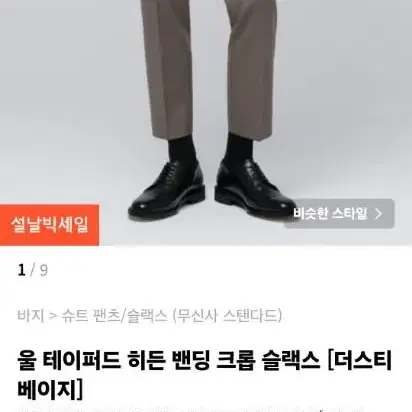 테이퍼드 히든 밴딩 크롭 슬랙스