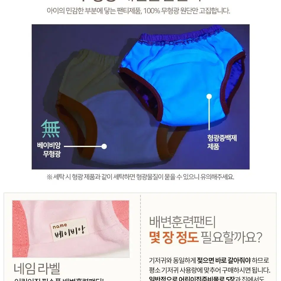 베이비앙 5중 배변훈련팬티 XL 국내산 무형광 방수 아기유아팬티 배변팬츠