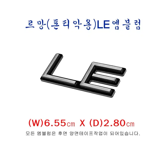 (132번)르망(폰티악용)LE엠블럼