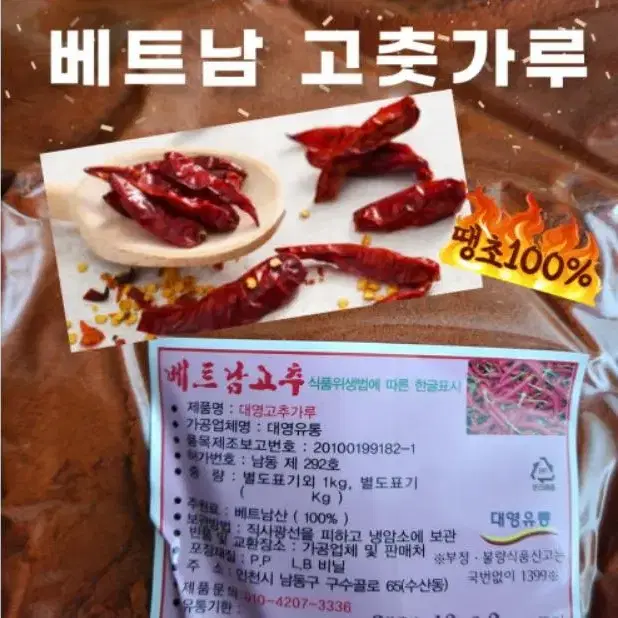 베트남미분 고춧가루 1kg 정말 매운 땡초100%