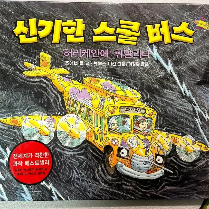 신기한 스쿨 버스 10권 아동도서 그림 책 만화 과학 초등