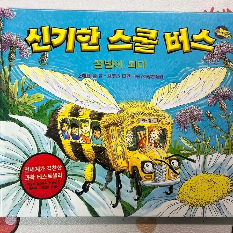 신기한 스쿨 버스 10권 아동도서 그림 책 만화 과학 초등