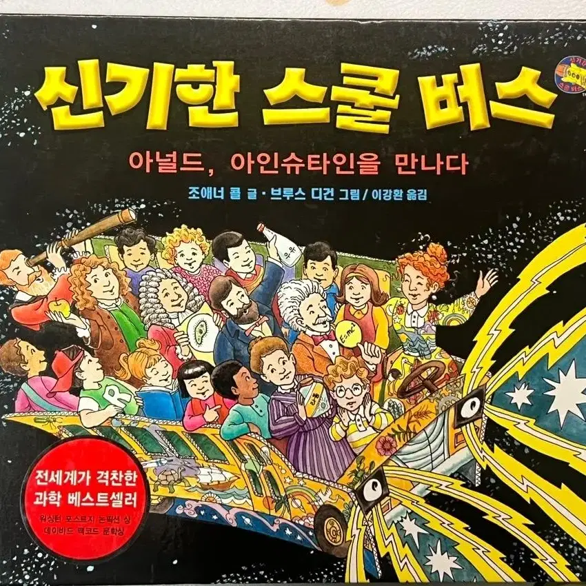 신기한 스쿨 버스 10권 아동도서 그림 책 만화 과학 초등