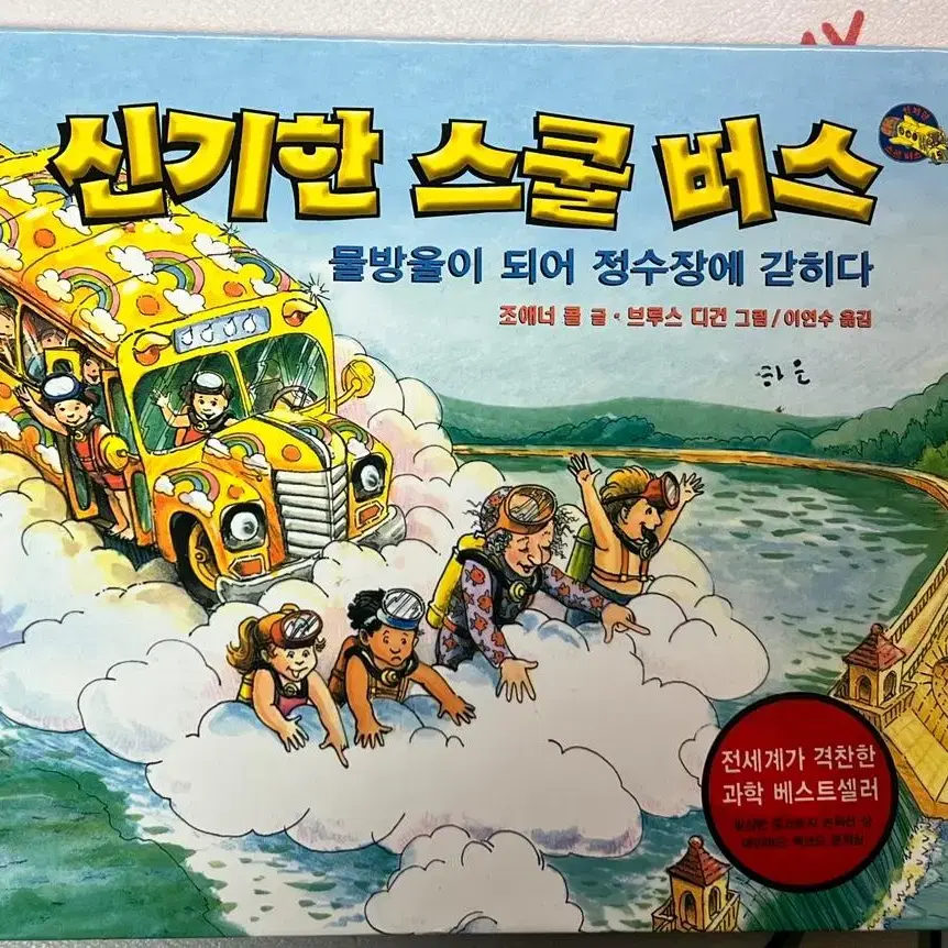 신기한 스쿨 버스 10권 아동도서 그림 책 만화 과학 초등