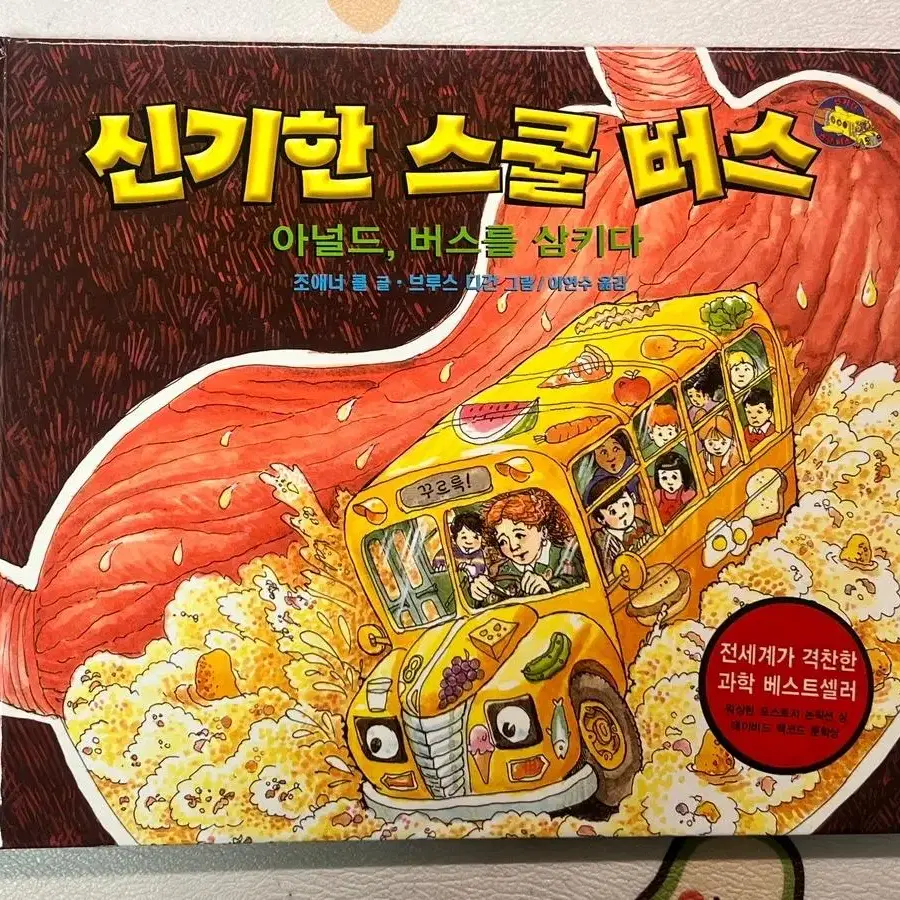 신기한 스쿨 버스 10권 아동도서 그림 책 만화 과학 초등