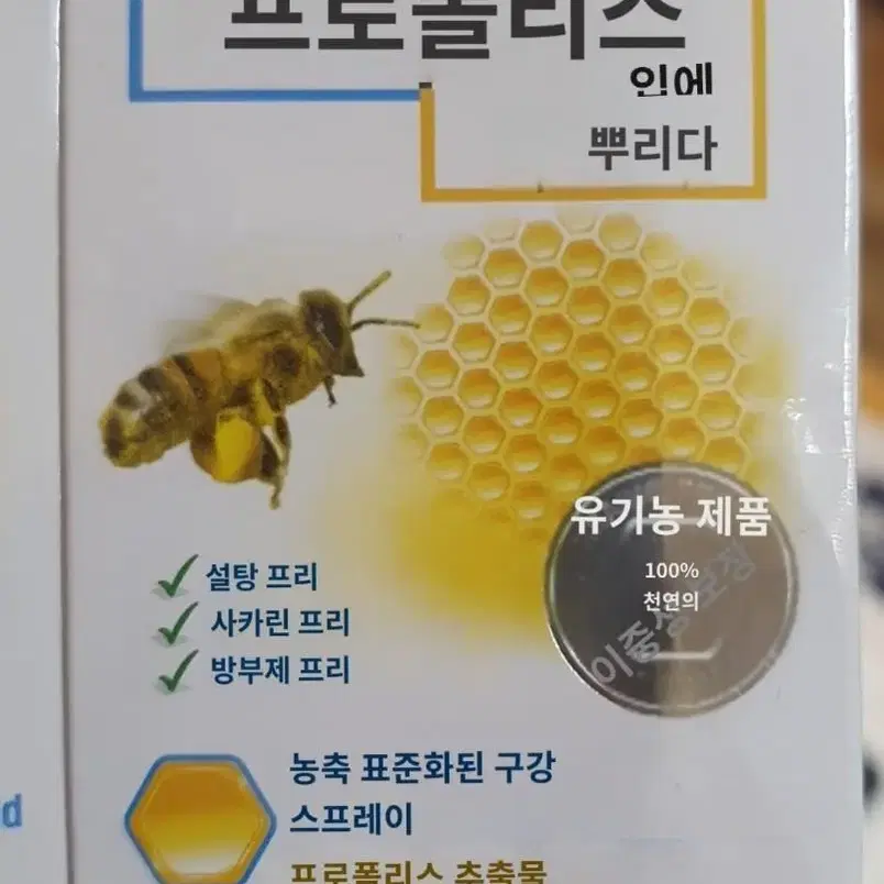 프로폴리스 스프레이 Propoliz spray