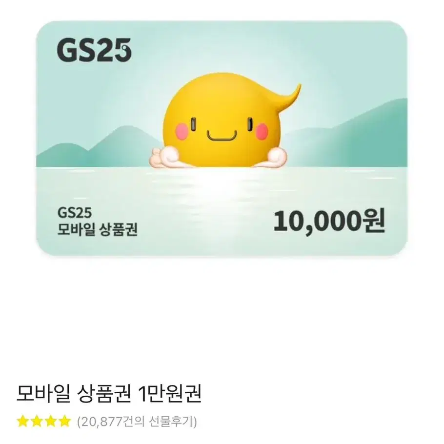 gs25 상품권 1만원 -> 9천원