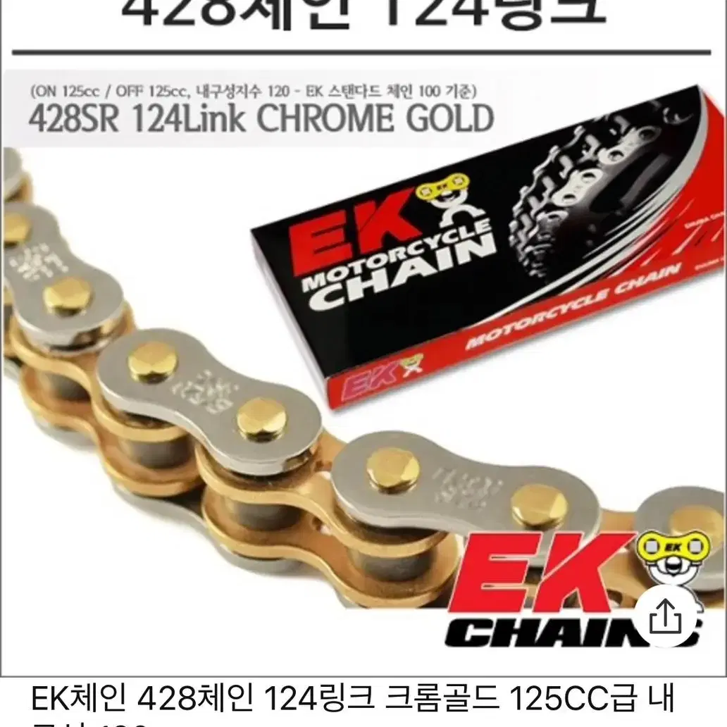 EK 428 124링크 미사용 판매