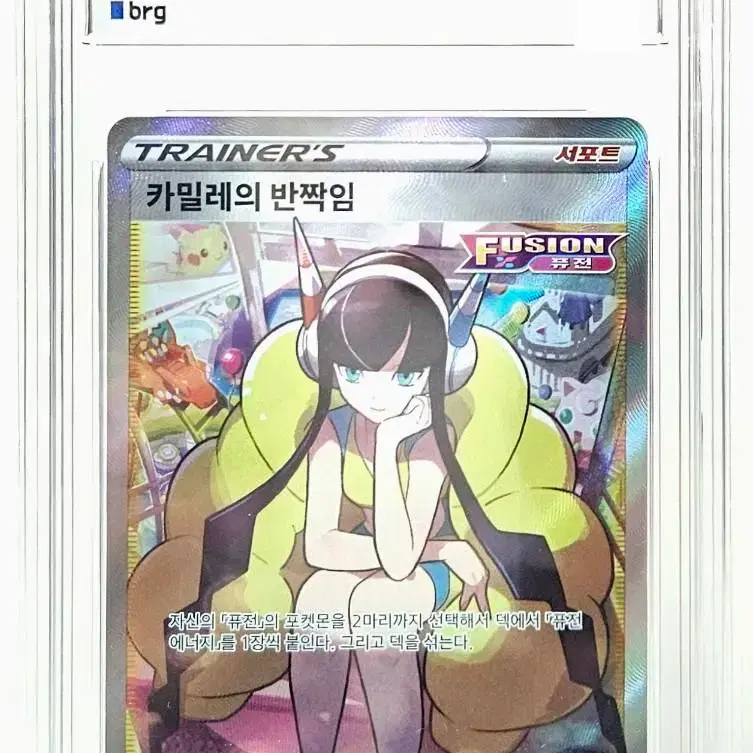포켓몬 카밀레의 반짝임sr BRG10등급