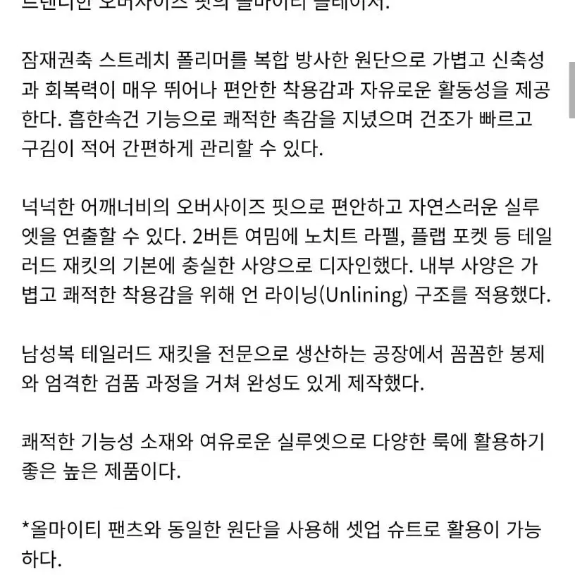 무신사 스탠다드 무탠다드 올마이트 블레이저 정장 자켓