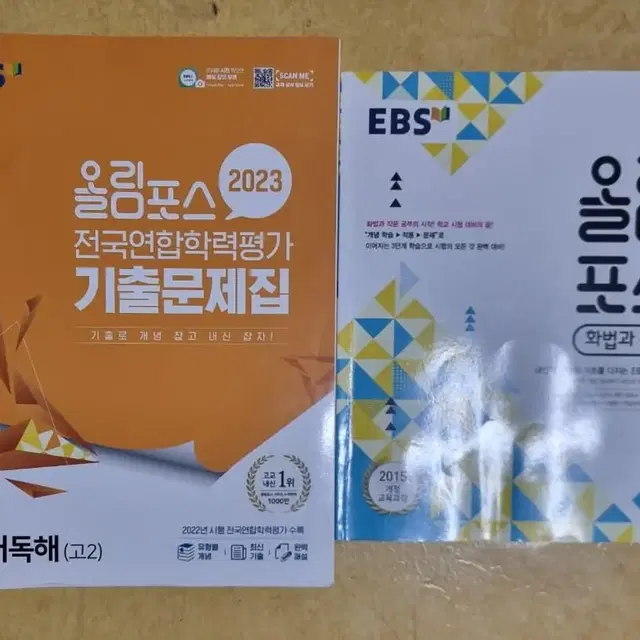 EBS올림포스 화법과 작문, EBS올림포스 전국연합학력평가(영어)