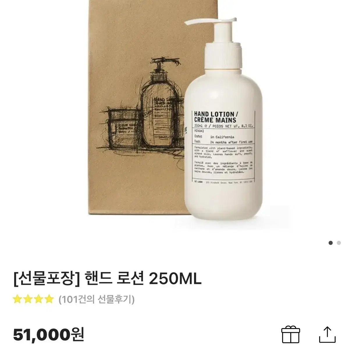 르라보 핸드로션 선물포장 핸드로션 히노키