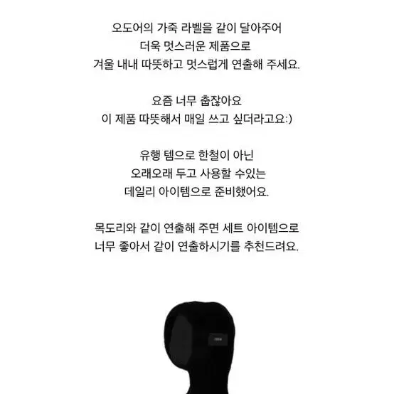 오도어 바라클라바 블랙