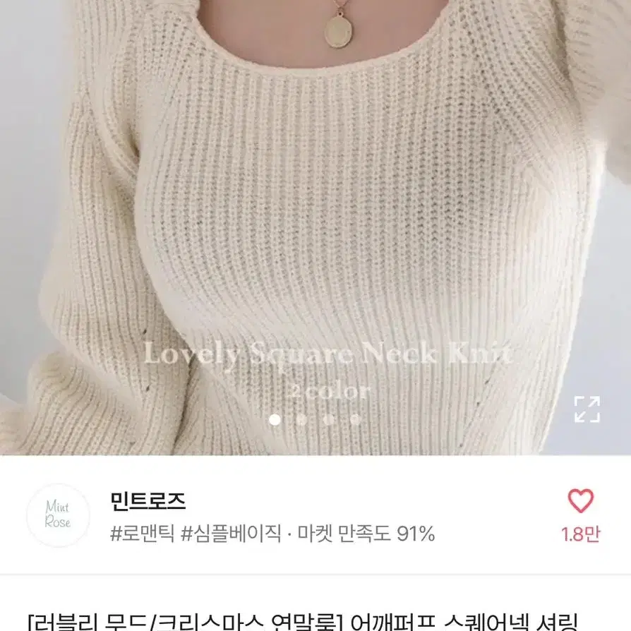 (교신가능) 어깨퍼프 스퀘어넥 셔링 니트 판매 교신 에이블리