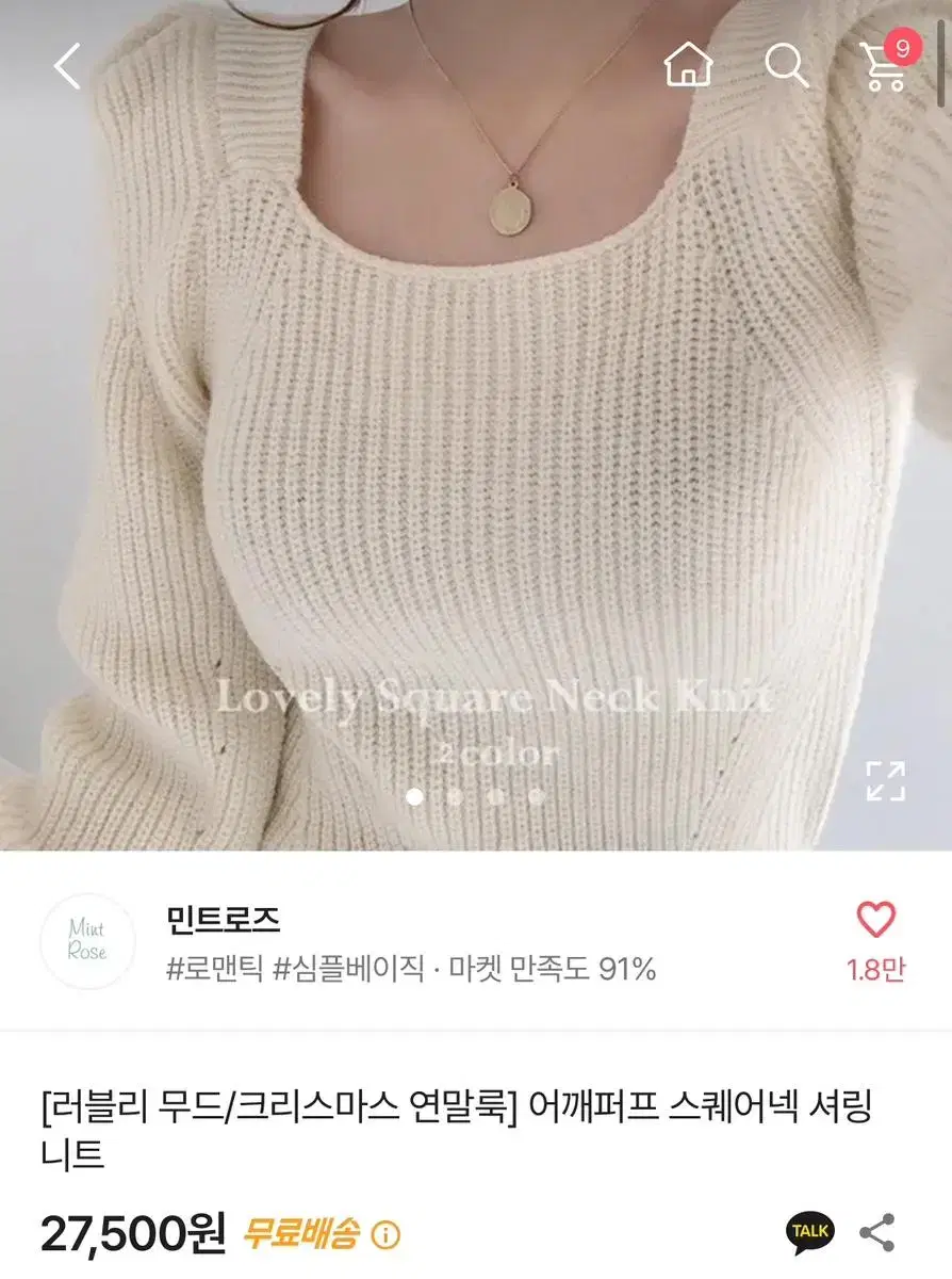 (교신가능) 어깨퍼프 스퀘어넥 셔링 니트 판매 교신 에이블리