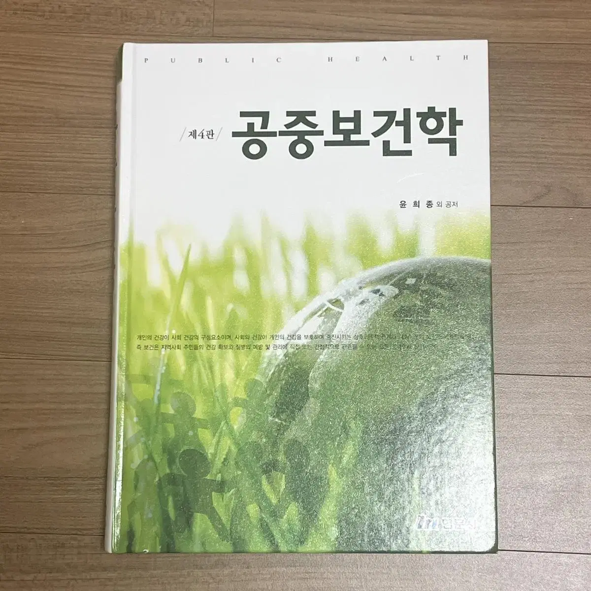 공중보건학