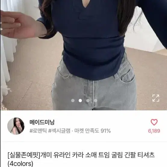 에이블리 카라 소매 트임 긴팔 티셔츠